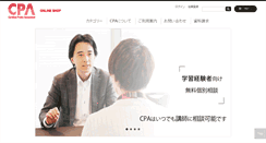 Desktop Screenshot of cpaonline.jp